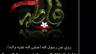 فاطمة الزهراء للشيخ ايمن هريدى دندنها