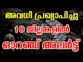 Download Lagu അവധി❗Kerala rain news malayalam | tomorrow school leave | മഴ | mazha | weather today
