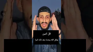 قل امين ولعل الله يحدث بعد ذلك امرا السودان ينتفض غزة انقذو مسلمين الهند الصين 