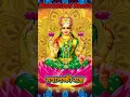 Mahalakshmi Mantra# Mahalaxmi Mantra# Mahalakshmi Stotram#shorts  @BHAAGYERPARIBARTAN