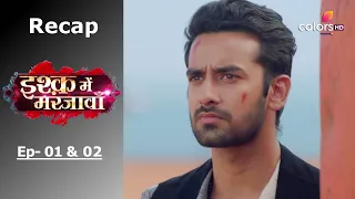 Download Ishq Mein Marjawan S2 | इश्क़ में मरजावाँ | Episode 1 \u0026 2 | Recap MP3