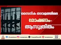 സെക്കന്തരാബാദ് സെെനിക മേഖലയിലെ മോഷണം ആസൂത്രിതമെന്ന് പൊലീസ്; 6 പേർ കസ്റ്റഡിയിൽ | Secunderabad
