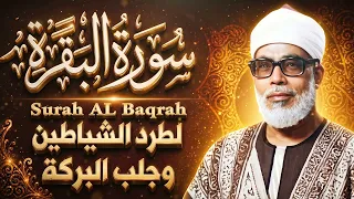 سورة البقرة بجودة عالية | الشيخ محمود خليل الحصري | ( بدون إعلانات ) | Surah Al-baqarah