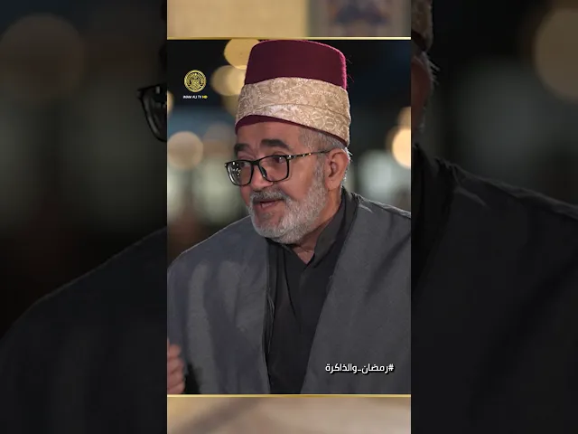 ⁣الحاج محمد عنوز في حديث عن ذكريات رمضان