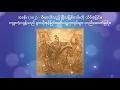 Download Lagu သုံးနိုင်ငံခေတ် - အပိုင်း ၁၀၂