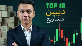   اكتشف أفضل مشاريع ديبين اللي لازم تتابعها   مشاريع ديبين واعدة دندنها