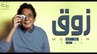                           محمد منير   زوق دندنها