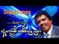 Lagu ඇගලුම් කම්හල | Agalum kamhala | kingsley peiris song | supun max