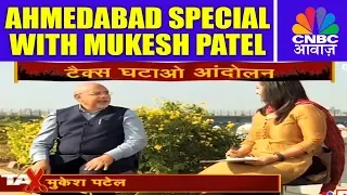 tax ghatao aandolan ahmedabad special with mukesh patel budget 2018 cnbc awaaz