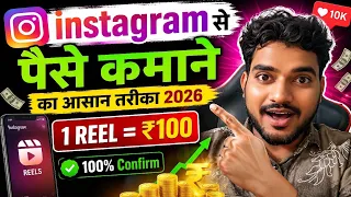 Instagram Se Paise kaise Kamaye| Instagram Se Paise Kaise Kamaye 2026| How To Earn From Instagram|