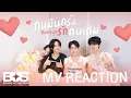 Download Lagu [BUS REACTION] MARCKRIS BUS - กี่หมื่นครั้งที่ตกหลุมรักคนเดิม (Fall And Fall In Love) | Official MV