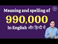 990000 ko english mein kya kahate hain 990000 in words 990000 ki English 990000 spelling