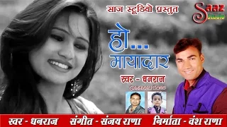 ho mayadaar full audio song dhanraj saaz studio