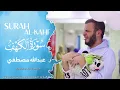 Download Lagu Al Sheikh Abdullah Mustafa Surah Al-Kahf عبداللہ مصطفیٰ @ammarraafat22 #eidulfitr #eidmubarak