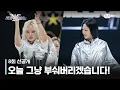[ENG] [스우파2/8회 선공개] '오늘 그냥 부숴버리겠습니다' 이 갈고 준비한 원밀리언과 마네퀸의 배틀 결과는? l 오늘(화) 밤 10시 본 방송 #스트릿우먼파이터2