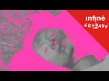Léonie Pernet - Les chants de Maldoror (Para One Remix)