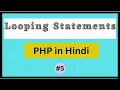 Looping Statement in PHP Hindi