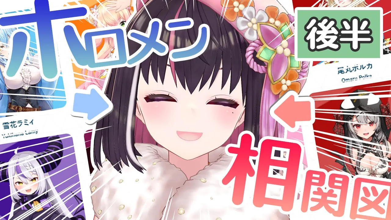 【謹賀新年】ホロメン相関図JP編！2025年の関係性は一体どうなる！？後半戦【ホロライブ / AZKi】