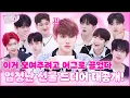 Download Lagu [ZB1_folder] 이거 보여주려고 어그로 끌었다! 엄청난 선물 드디어 대공개! | 두근두근 챌린지