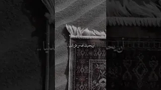 كيف يعرف العبد ان الله تعالى يحبه الشيخ سعد العتيق حالات واتس 