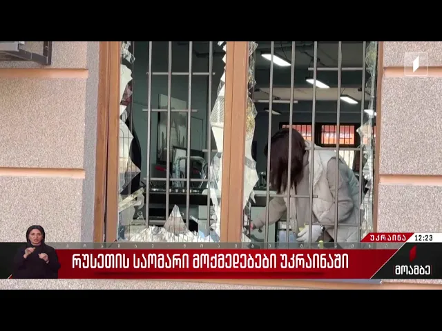 რუსეთის საომარი მოქმედებები უკრაინაში