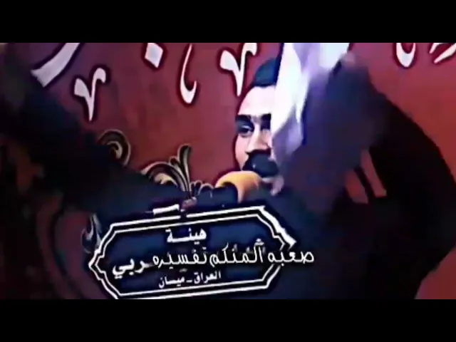 لطمية حماسية للمشاية || هلا بالبصرة وكل ديرة هلا ذي قار اهل الغيرة