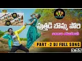 Lagu #varshuhuvarmani// puthadi bomma pori part 2 dj song//by varshuvarmani fans official YouTube channel