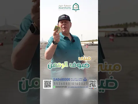 ⁨ إعلان مجاني لا تستصغر الـ11 ريال يمكن يكون لها أثر كبير ساهم اليوم في مبنى ضيوف الرحمن بمكة