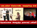 Lagu படையப்பா மறுவெளியீட்டில் பிரம்மாண்டமான வெற்றி பெற்றதை தொடர்ந்து பி எல் தேனப்பனை அழைத்த தலைவர் ரஜினி!