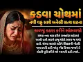 Download Lagu કડવા ચોથ માં રાજકોટની એક નવી વહુ સાથે બનેલી સત્ય ઘટના | emotional story Gujarati | kadvachoth story 