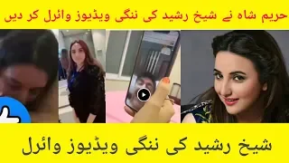 hareem shah and shaikh rasheed video scandal viral