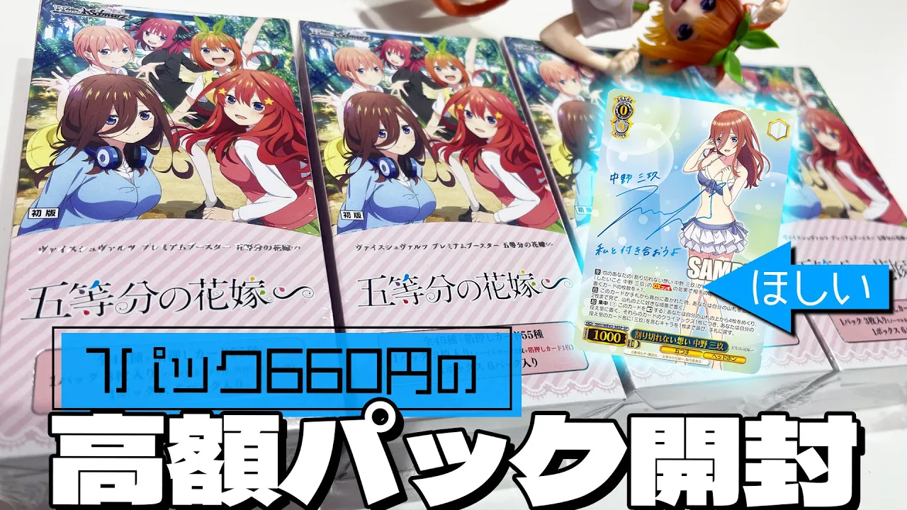 描き下ろし水着にサイン入りな推しSPぶち抜きたい!ヴァイスシュヴァルツ プレミアムブースター 五等分の花嫁∽ 4BOX開封