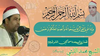 لقمان والسجدة سماكين الشرق 99 الشيخ محمد الليثي رحمه الله 