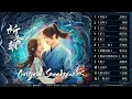 祈今朝OST Sword and Fairy 6 2024.01.18