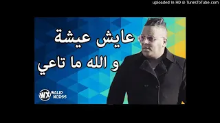 شاب مراد عايش عيشة ولاه ماتعي 