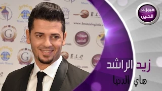 زيد الراشد ما تهمني فيديو كليب 2015 