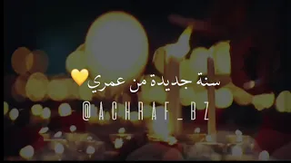 تهنئة لنفسي بمناسبة عيد ميلادي 