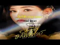 เจ็บส่ำฟ้า (Cover Version) - เบลล์ นิภาดา l อัลบั้ม อีหล่ามหัศจรรย์【AUDIO VERSION】