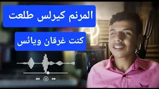 ترنيمة وسط البحر الهايج المرنم كيرلس طلعت   كنت غرقان ويائس دندنها