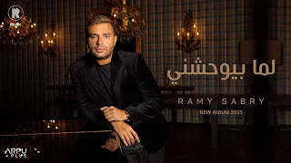 Ramy Sabry Lama Bywhashny Re Produced By Radoo رامي صبري لما بيوحشني 