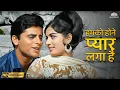 Lagu Humko Hone Laga Hai Pyar Tumse (HD) | Dil Ne Pukara | Lata Mangeshkar, Mohammed Rafi | Classic Song