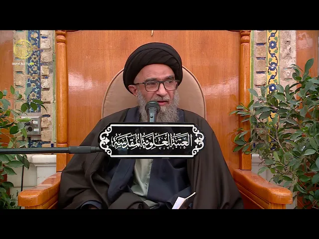 ⁣السيد حسين الكربلائي | محاضرات في نهج البلاغة (242)