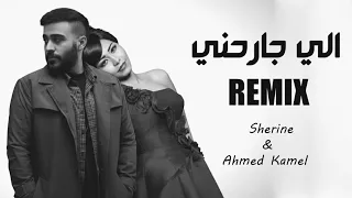 شيرين أحمد كامل اللي جارحني دندنها