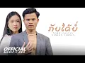 Download Lagu ກັບໄດ້ບໍ່ (กลับได้บ่) \
