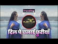 Download Lagu दिल पे चलाई छुरीया - Dil Pe Chalai Churiya Dj Song | Ghar Jala Hai Mera Kya Bigda Tera | Dj Aj Style