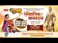 Download Lagu ऐतिहासिक मानवंदना l धर्मवीर छत्रपती संभाजी महाराजांच्या जगातील सर्वात उंच शिल्पास