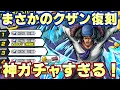 Download Lagu こんな神復刻ガチャある！？環境最強DFクザン復刻！【バウンティラッシュ】