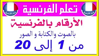 Numbers In French Written And Pronounced From 1 To 20 