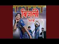 Download Lagu Bijli Giregi