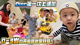 带1岁半的DINO去上课,练习感官 听觉 触摸 小肌肉,结果他一直跑来跑去 LOL